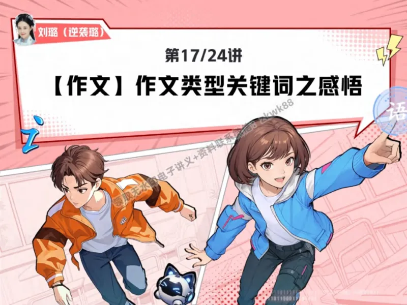 《10.课堂笔记主讲课中笔记_2025初三网课_25初三语文_1.2.2024秋上.A+班初三语文培训班（刘璐）_秋季下-秋季班A+_课堂笔记》第2页预览