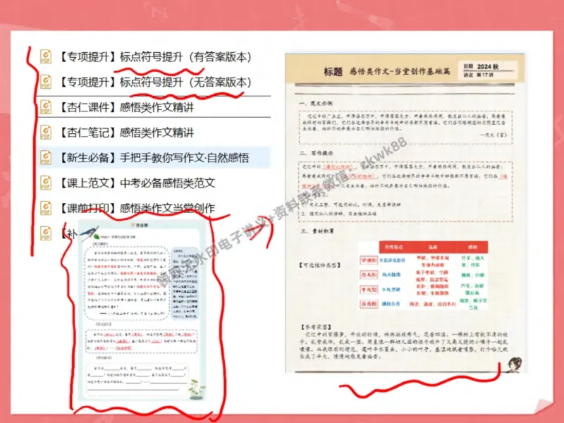 《10.课堂笔记主讲课中笔记_2025初三网课_25初三语文_1.2.2024秋上.A+班初三语文培训班（刘璐）_秋季下-秋季班A+_课堂笔记》第4页预览