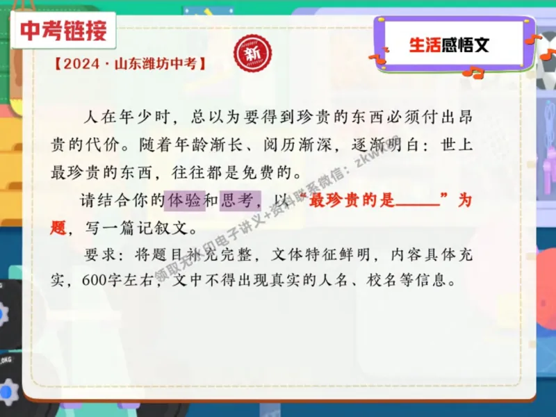 《10.课堂笔记主讲课中笔记_2025初三网课_25初三语文_1.2.2024秋上.A+班初三语文培训班（刘璐）_秋季下-秋季班A+_课堂笔记》第5页预览