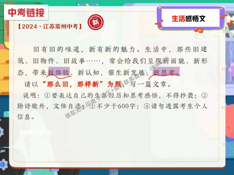 《10.课堂笔记主讲课中笔记_2025初三网课_25初三语文_1.2.2024秋上.A+班初三语文培训班（刘璐）_秋季下-秋季班A+_课堂笔记》第6页预览