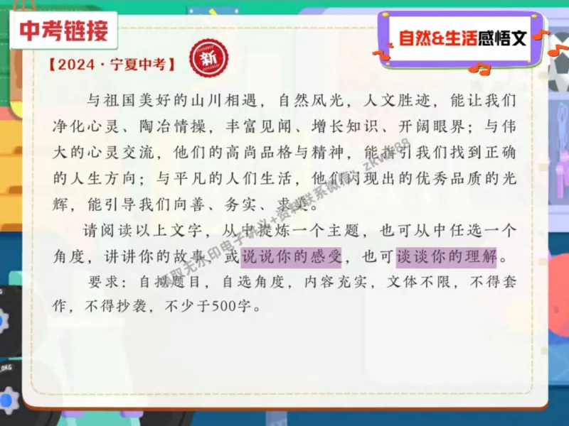 《10.课堂笔记主讲课中笔记_2025初三网课_25初三语文_1.2.2024秋上.A+班初三语文培训班（刘璐）_秋季下-秋季班A+_课堂笔记》第7页预览