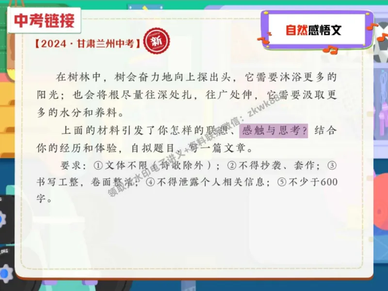 《10.课堂笔记主讲课中笔记_2025初三网课_25初三语文_1.2.2024秋上.A+班初三语文培训班（刘璐）_秋季下-秋季班A+_课堂笔记》第8页预览