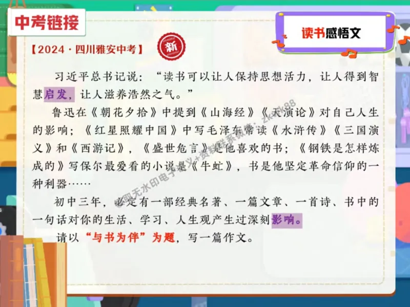《10.课堂笔记主讲课中笔记_2025初三网课_25初三语文_1.2.2024秋上.A+班初三语文培训班（刘璐）_秋季下-秋季班A+_课堂笔记》第9页预览