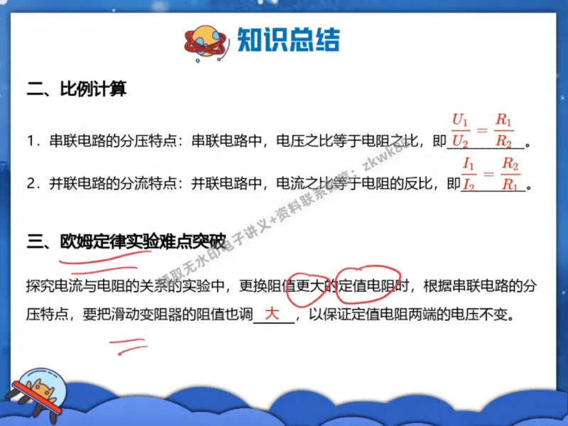 《09.课堂笔记主讲课中笔记_2025初三网课_25初三物理_4.2.2024秋上.A+班初三物理培训班（付雷）_秋季下-秋季班A+_课堂笔记》第5页预览