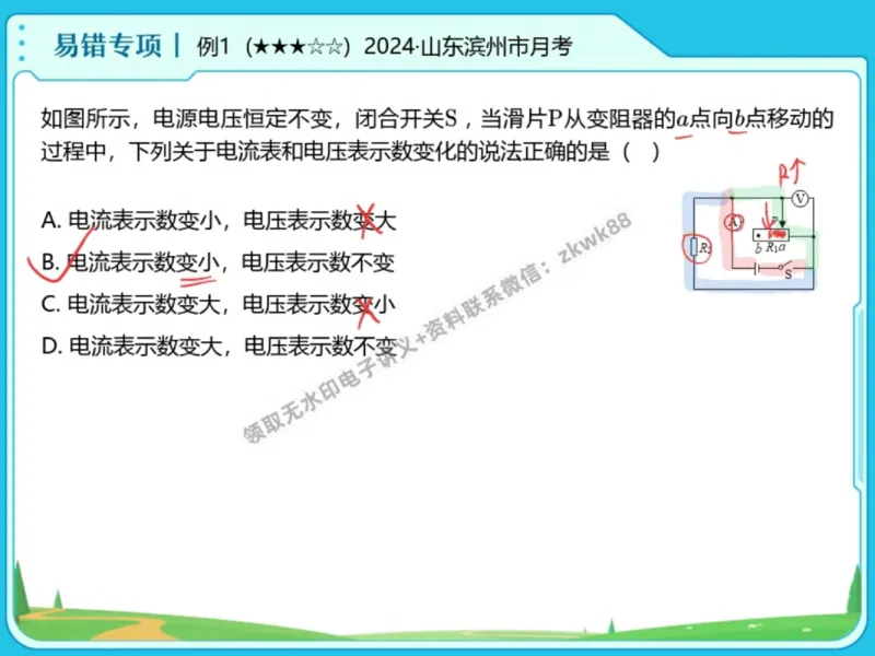 《09.课堂笔记主讲课中笔记_2025初三网课_25初三物理_4.2.2024秋上.A+班初三物理培训班（付雷）_秋季下-秋季班A+_课堂笔记》第6页预览