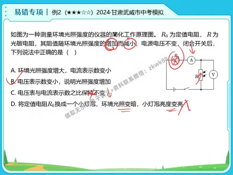 《09.课堂笔记主讲课中笔记_2025初三网课_25初三物理_4.2.2024秋上.A+班初三物理培训班（付雷）_秋季下-秋季班A+_课堂笔记》第7页预览