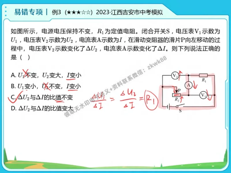 《09.课堂笔记主讲课中笔记_2025初三网课_25初三物理_4.2.2024秋上.A+班初三物理培训班（付雷）_秋季下-秋季班A+_课堂笔记》第8页预览