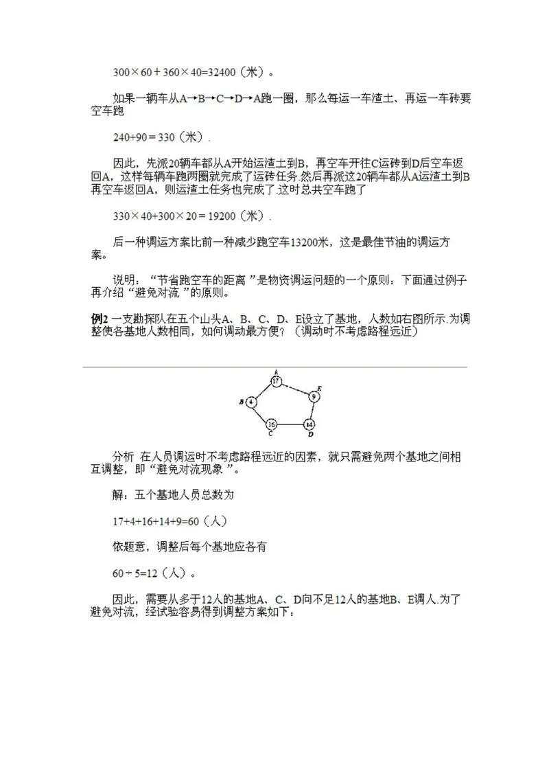《小学五年级下册数学奥数知识点讲解第12课《简单的统筹规划问题》试题附答案_小学1-6年级全科全套_2024更新专题_小学奥数专题资料_5、小学奥数五年级》第3页预览