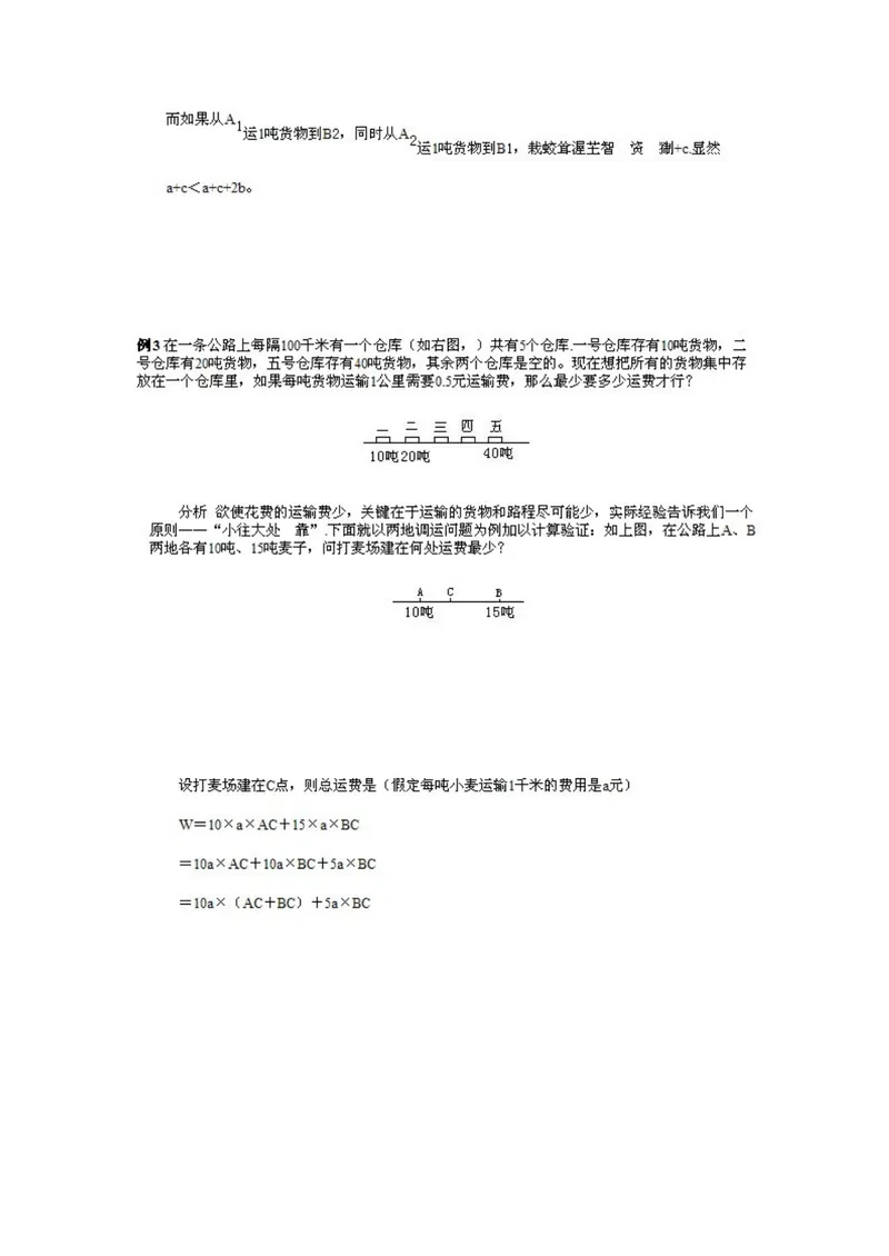 《小学五年级下册数学奥数知识点讲解第12课《简单的统筹规划问题》试题附答案_小学1-6年级全科全套_2024更新专题_小学奥数专题资料_5、小学奥数五年级》第5页预览