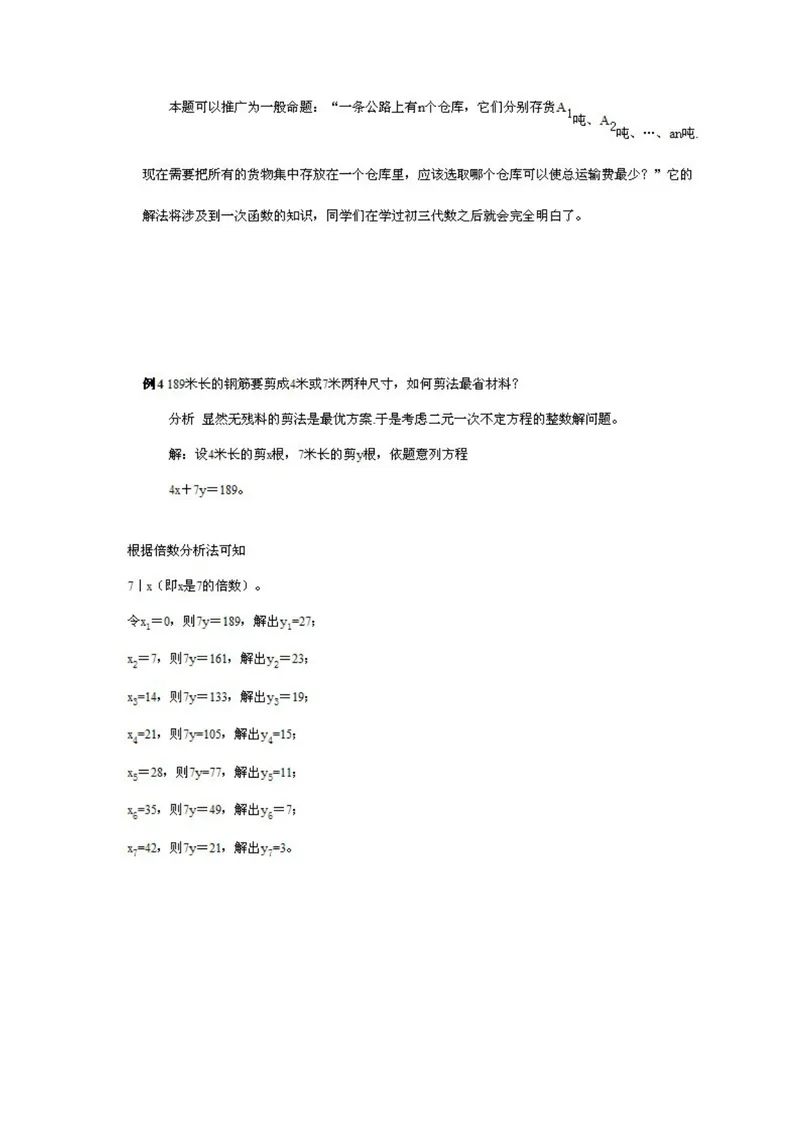 《小学五年级下册数学奥数知识点讲解第12课《简单的统筹规划问题》试题附答案_小学1-6年级全科全套_2024更新专题_小学奥数专题资料_5、小学奥数五年级》第7页预览