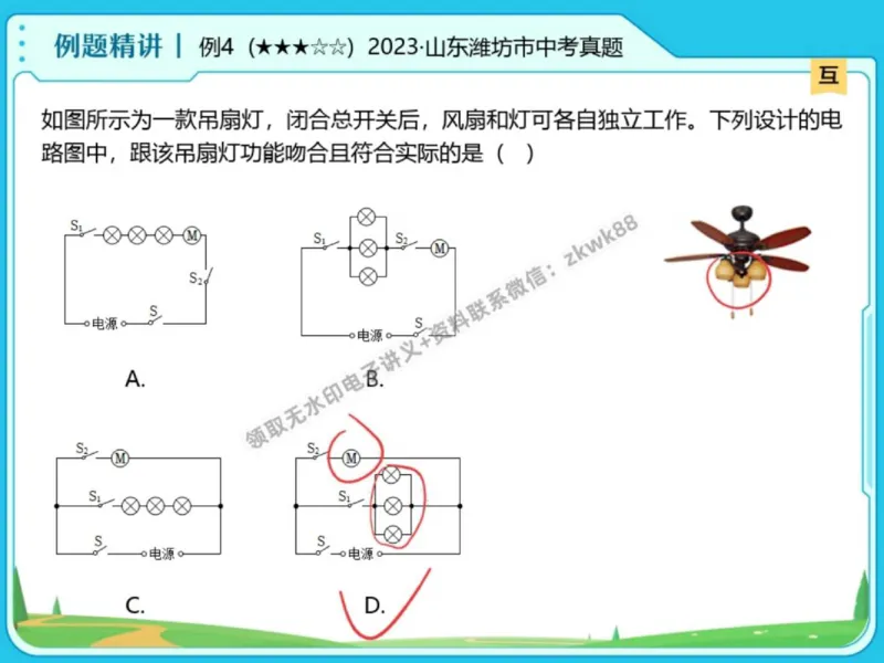 《05.课堂笔记主讲课中笔记_2025初三网课_25初三物理_4.2.2024秋上.A+班初三物理培训班（付雷）_秋季下-秋季班A+_课堂笔记》第10页预览