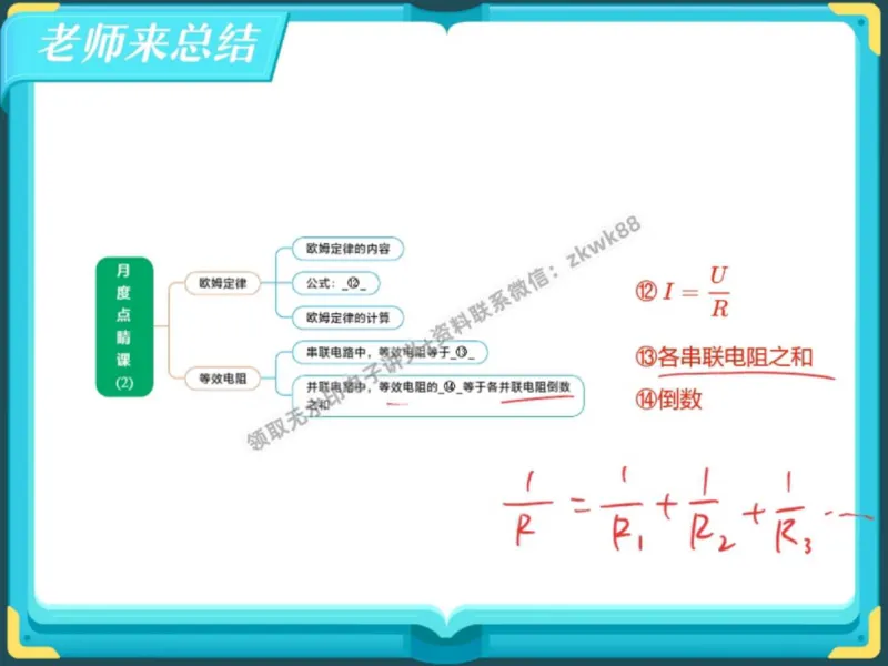 《05.课堂笔记主讲课中笔记_2025初三网课_25初三物理_4.2.2024秋上.A+班初三物理培训班（付雷）_秋季下-秋季班A+_课堂笔记》第5页预览