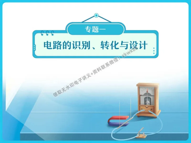 《05.课堂笔记主讲课中笔记_2025初三网课_25初三物理_4.2.2024秋上.A+班初三物理培训班（付雷）_秋季下-秋季班A+_课堂笔记》第6页预览