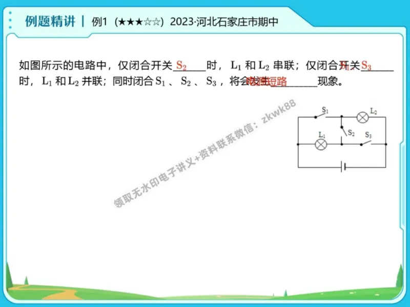 《05.课堂笔记主讲课中笔记_2025初三网课_25初三物理_4.2.2024秋上.A+班初三物理培训班（付雷）_秋季下-秋季班A+_课堂笔记》第7页预览