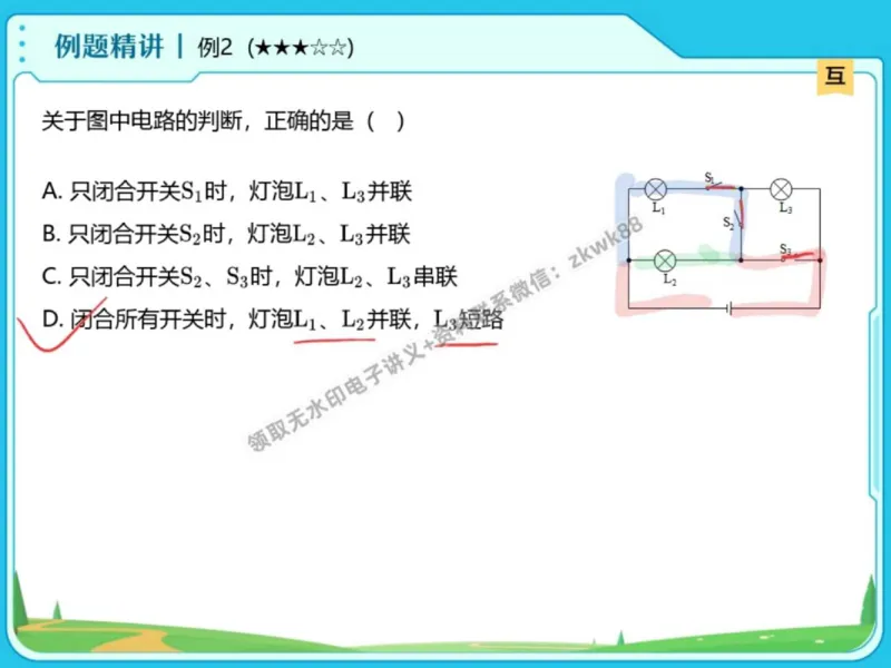 《05.课堂笔记主讲课中笔记_2025初三网课_25初三物理_4.2.2024秋上.A+班初三物理培训班（付雷）_秋季下-秋季班A+_课堂笔记》第8页预览