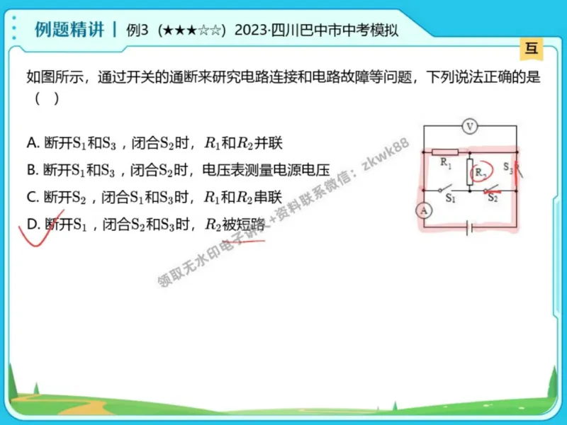 《05.课堂笔记主讲课中笔记_2025初三网课_25初三物理_4.2.2024秋上.A+班初三物理培训班（付雷）_秋季下-秋季班A+_课堂笔记》第9页预览