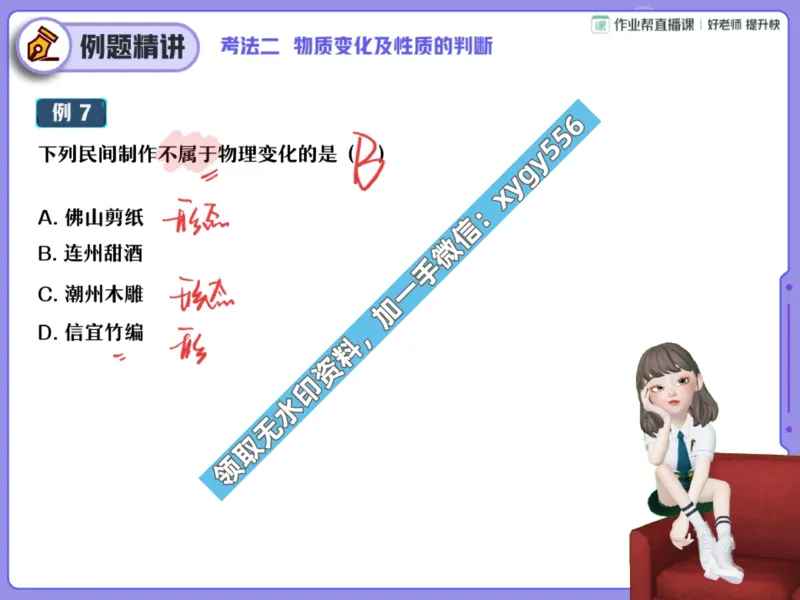 《02.课堂笔记主讲课中笔记_2025初三网课_25初三化学_25初三杨雯智化学（作业帮）_暑期班S班_课堂笔记》第10页预览