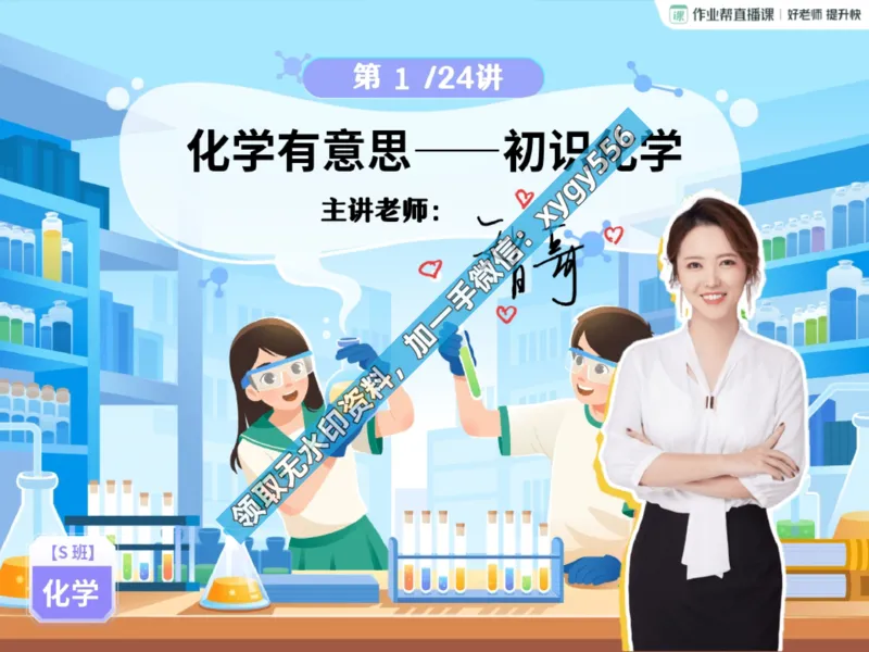 《02.课堂笔记主讲课中笔记_2025初三网课_25初三化学_25初三杨雯智化学（作业帮）_暑期班S班_课堂笔记》第2页预览