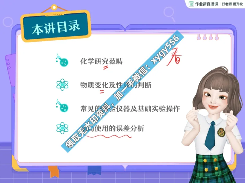 《02.课堂笔记主讲课中笔记_2025初三网课_25初三化学_25初三杨雯智化学（作业帮）_暑期班S班_课堂笔记》第3页预览