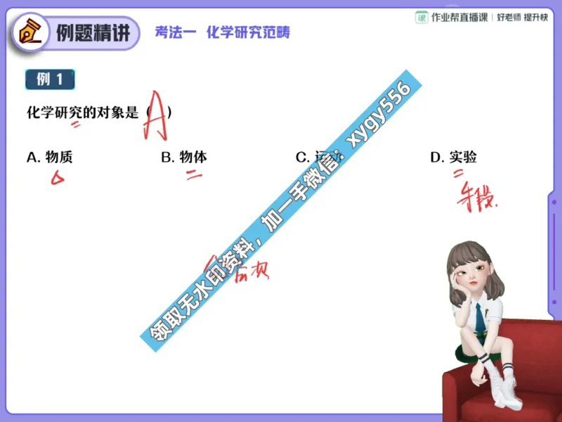 《02.课堂笔记主讲课中笔记_2025初三网课_25初三化学_25初三杨雯智化学（作业帮）_暑期班S班_课堂笔记》第4页预览