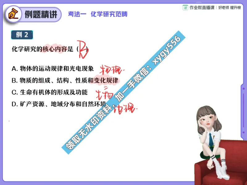 《02.课堂笔记主讲课中笔记_2025初三网课_25初三化学_25初三杨雯智化学（作业帮）_暑期班S班_课堂笔记》第5页预览