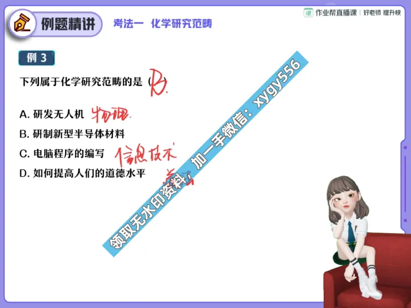 《02.课堂笔记主讲课中笔记_2025初三网课_25初三化学_25初三杨雯智化学（作业帮）_暑期班S班_课堂笔记》第6页预览