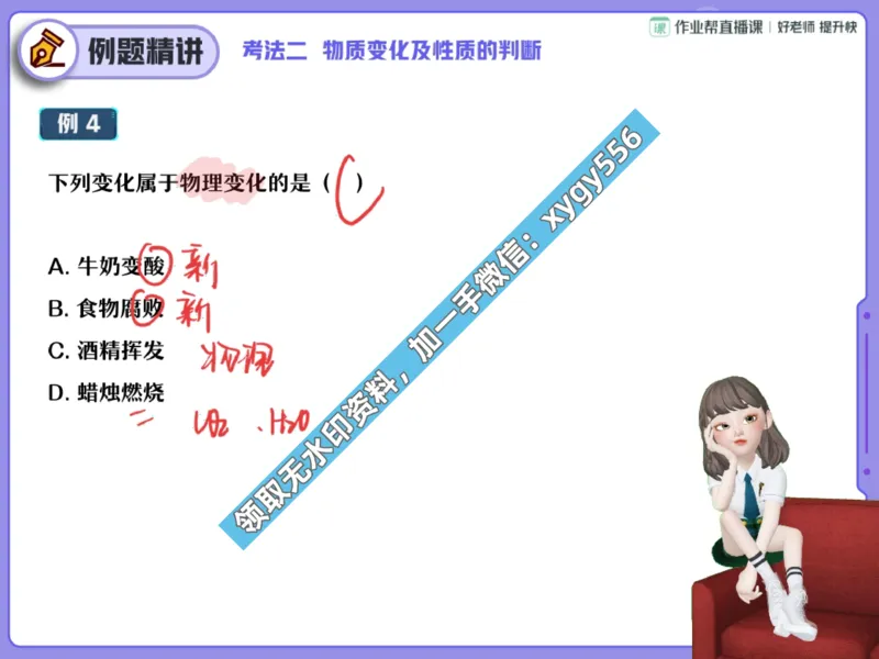 《02.课堂笔记主讲课中笔记_2025初三网课_25初三化学_25初三杨雯智化学（作业帮）_暑期班S班_课堂笔记》第7页预览