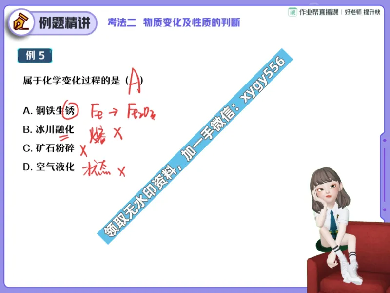 《02.课堂笔记主讲课中笔记_2025初三网课_25初三化学_25初三杨雯智化学（作业帮）_暑期班S班_课堂笔记》第8页预览