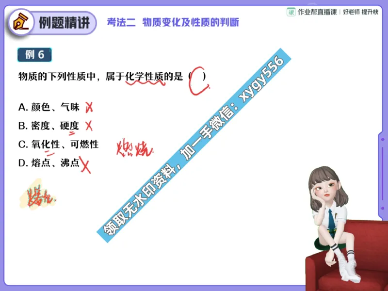 《02.课堂笔记主讲课中笔记_2025初三网课_25初三化学_25初三杨雯智化学（作业帮）_暑期班S班_课堂笔记》第9页预览