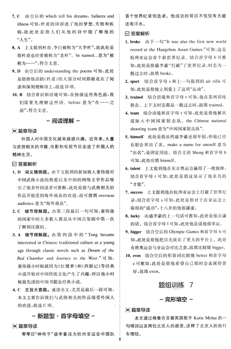 《星火英语巅峰训练组合训练1500题答案九年级+中考_初中全科目同步习题+精品试卷（7-9年级）_25秋初中英语《同步习题+精品试卷》_初中英语（人教版）试卷_初中英语7-9年级上册》第10页预览