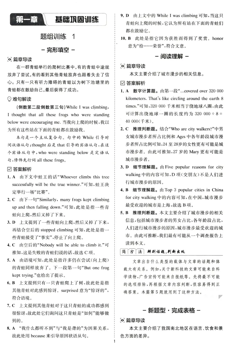 《星火英语巅峰训练组合训练1500题答案九年级+中考_初中全科目同步习题+精品试卷（7-9年级）_25秋初中英语《同步习题+精品试卷》_初中英语（人教版）试卷_初中英语7-9年级上册》第3页预览