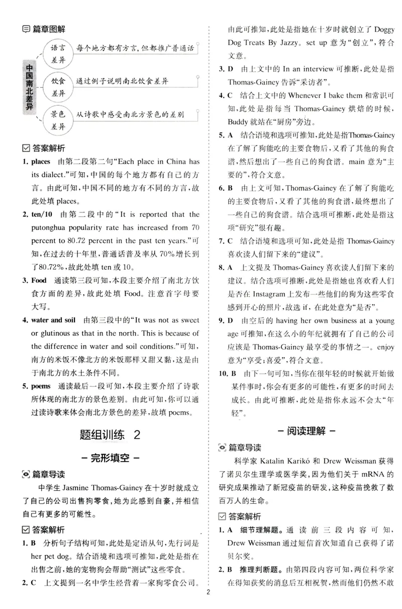 《星火英语巅峰训练组合训练1500题答案九年级+中考_初中全科目同步习题+精品试卷（7-9年级）_25秋初中英语《同步习题+精品试卷》_初中英语（人教版）试卷_初中英语7-9年级上册》第4页预览