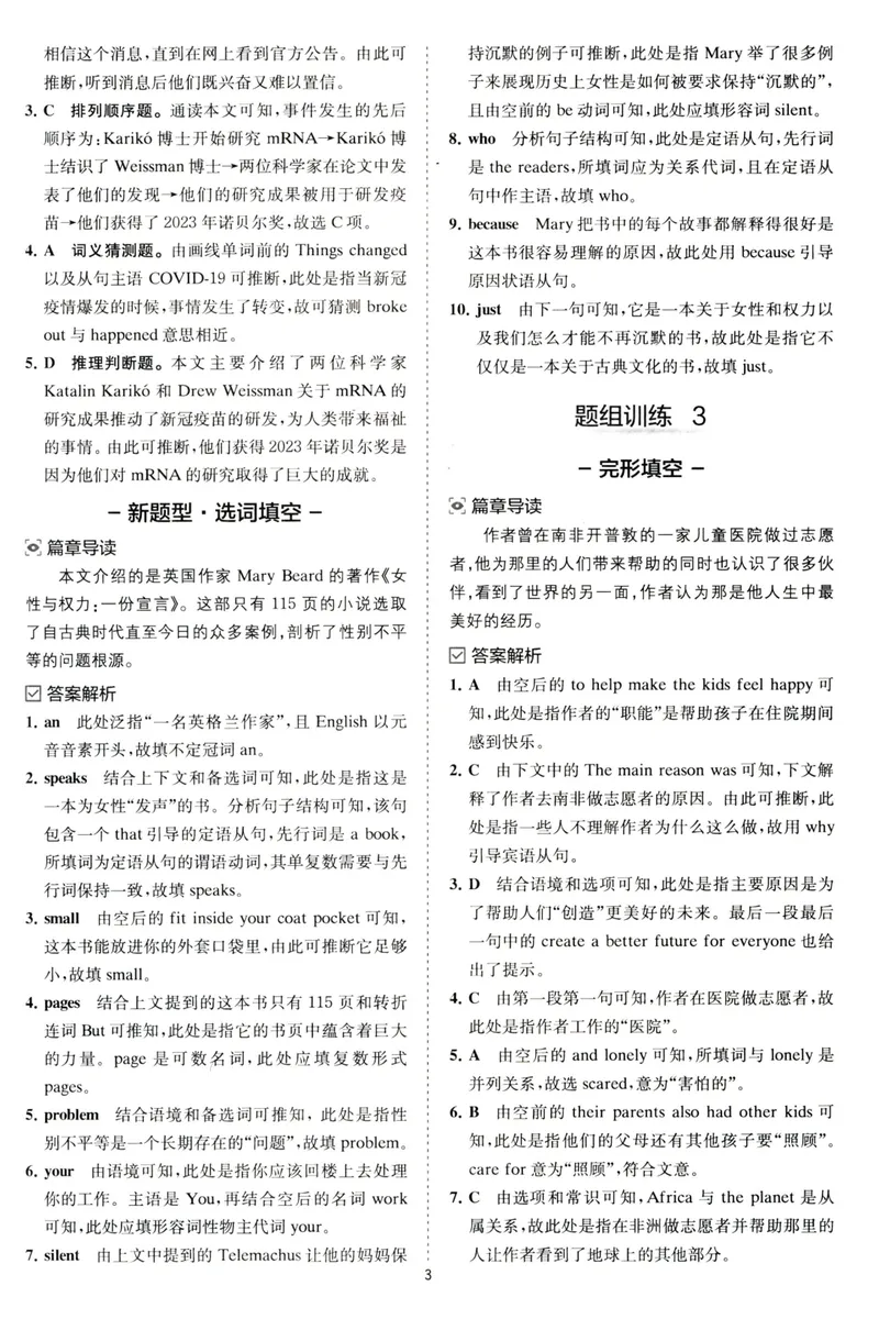 《星火英语巅峰训练组合训练1500题答案九年级+中考_初中全科目同步习题+精品试卷（7-9年级）_25秋初中英语《同步习题+精品试卷》_初中英语（人教版）试卷_初中英语7-9年级上册》第5页预览