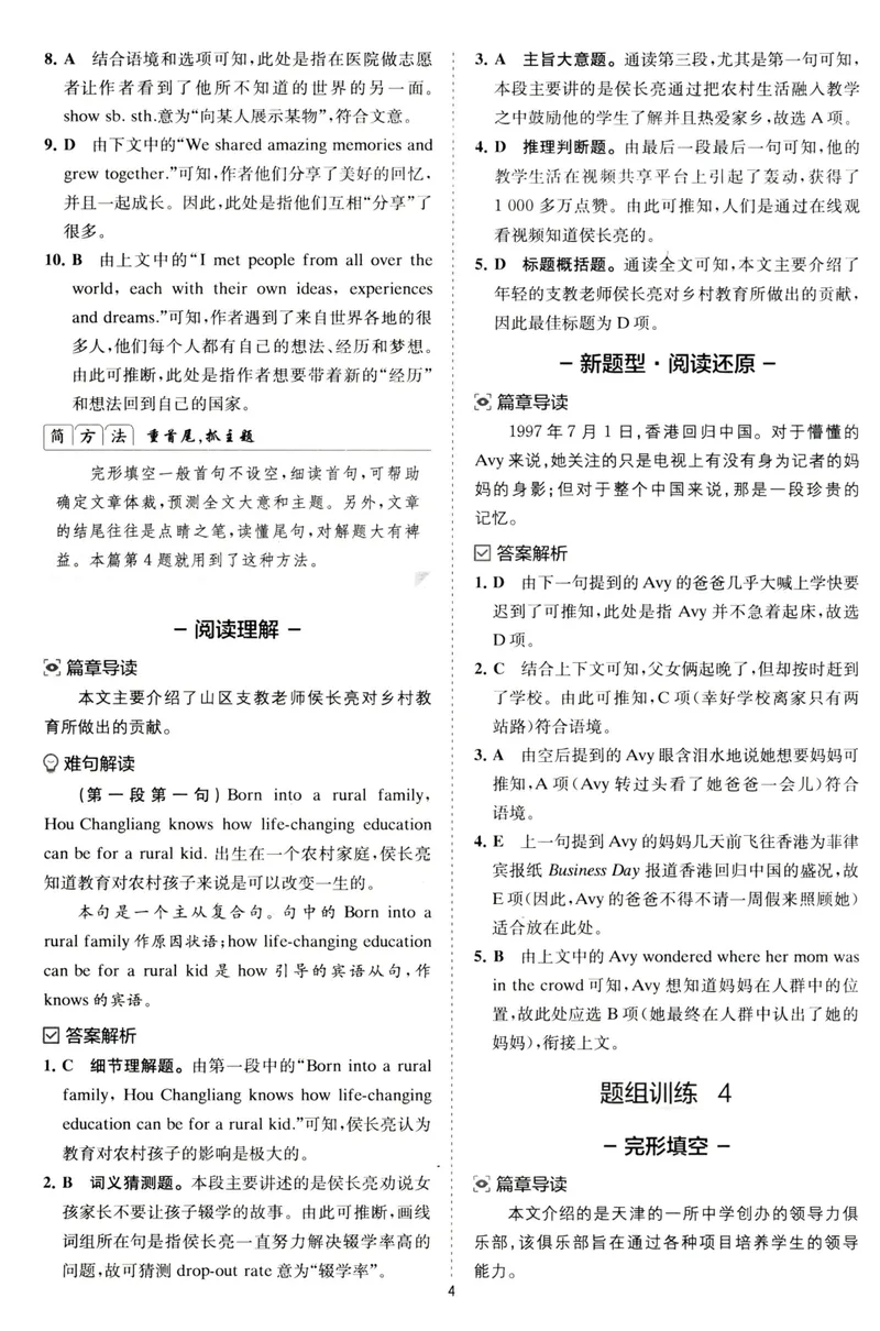 《星火英语巅峰训练组合训练1500题答案九年级+中考_初中全科目同步习题+精品试卷（7-9年级）_25秋初中英语《同步习题+精品试卷》_初中英语（人教版）试卷_初中英语7-9年级上册》第6页预览