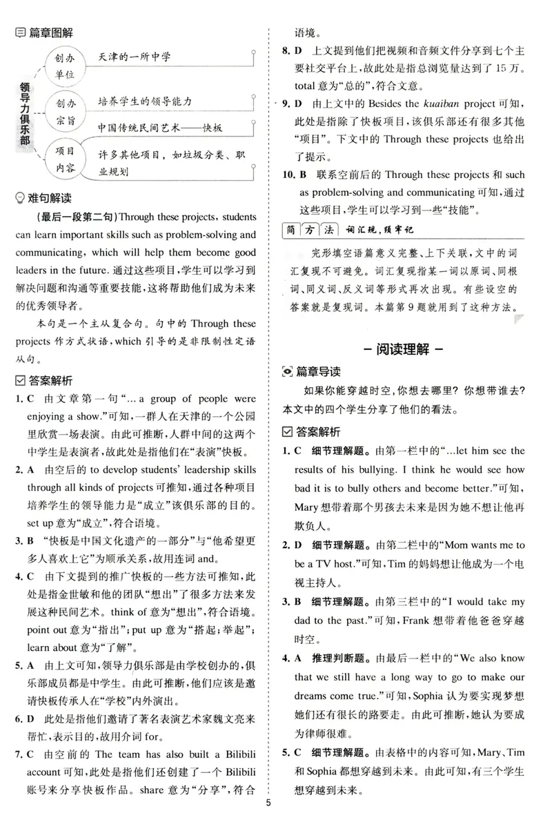 《星火英语巅峰训练组合训练1500题答案九年级+中考_初中全科目同步习题+精品试卷（7-9年级）_25秋初中英语《同步习题+精品试卷》_初中英语（人教版）试卷_初中英语7-9年级上册》第7页预览