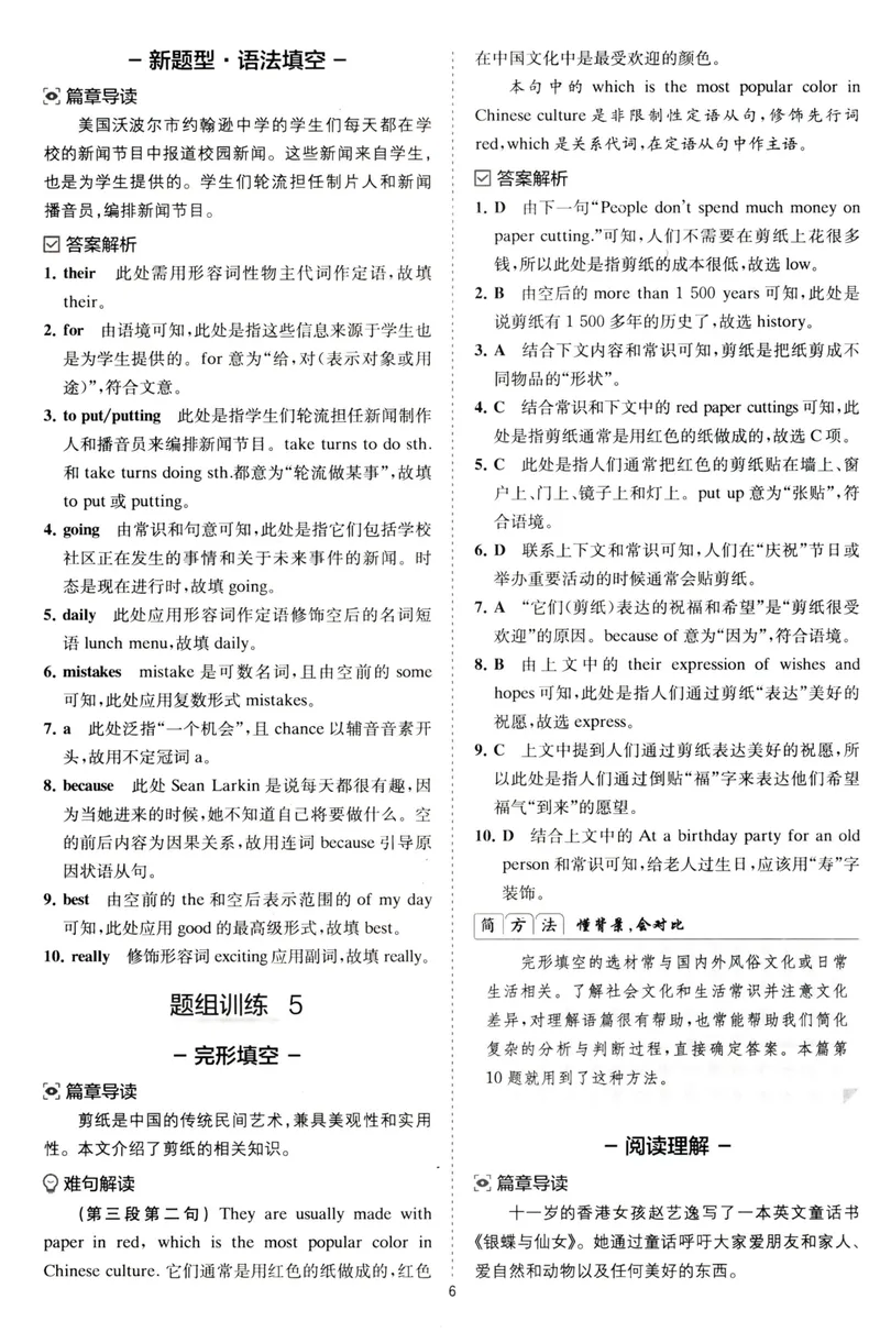 《星火英语巅峰训练组合训练1500题答案九年级+中考_初中全科目同步习题+精品试卷（7-9年级）_25秋初中英语《同步习题+精品试卷》_初中英语（人教版）试卷_初中英语7-9年级上册》第8页预览