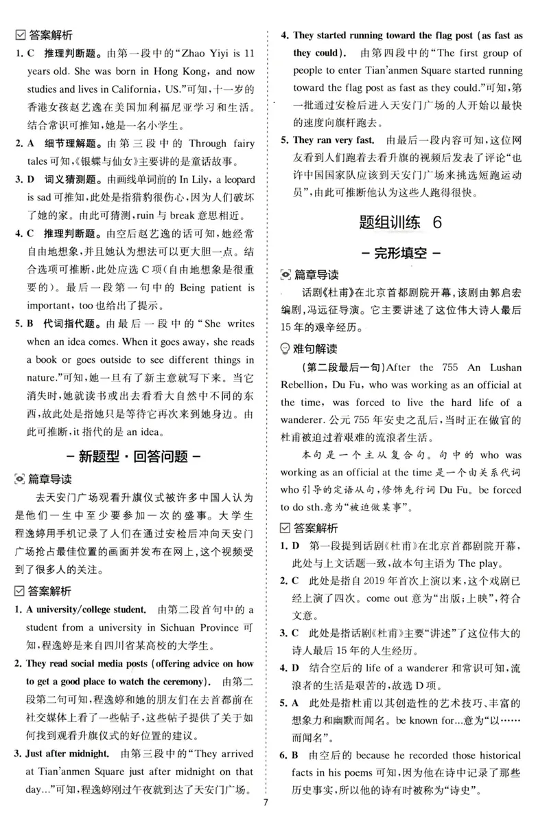《星火英语巅峰训练组合训练1500题答案九年级+中考_初中全科目同步习题+精品试卷（7-9年级）_25秋初中英语《同步习题+精品试卷》_初中英语（人教版）试卷_初中英语7-9年级上册》第9页预览