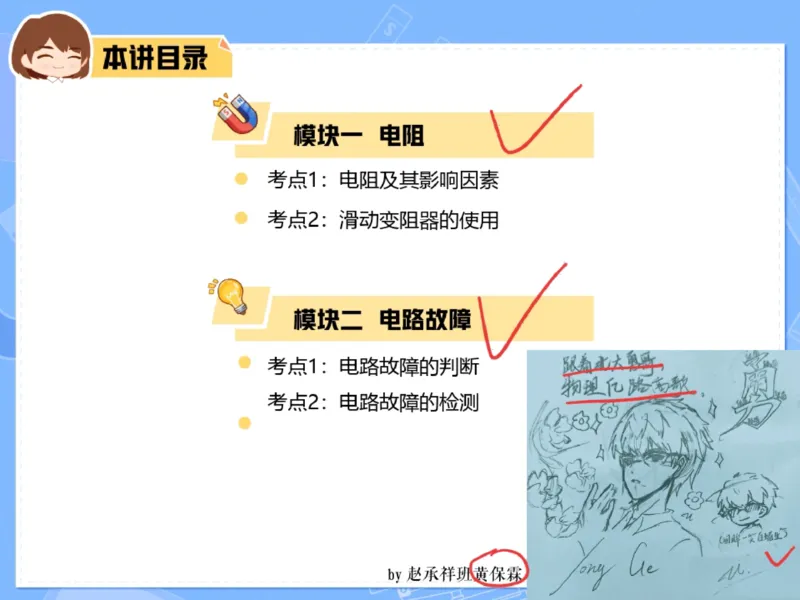 《01.课堂笔记主讲课中笔记_2025初三网课_25初三物理_25初三何勇物理（作业帮）_2025初三物理何勇A+秋下_00.课堂笔记》第4页预览