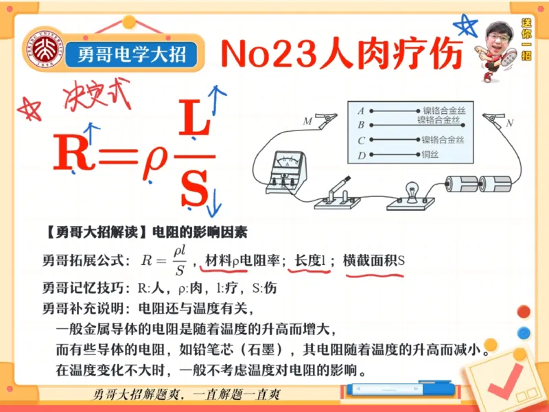 《01.课堂笔记主讲课中笔记_2025初三网课_25初三物理_25初三何勇物理（作业帮）_2025初三物理何勇A+秋下_00.课堂笔记》第9页预览