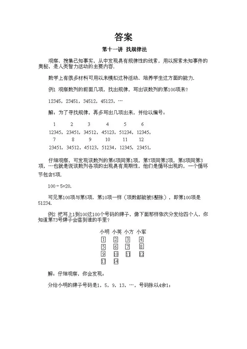 《小学二年级下册数学奥数知识点讲解第11课《找规律法》试题附答案_小学1-6年级全科全套_2024更新专题_小学奥数专题资料_2、小学奥数二年级》第2页预览