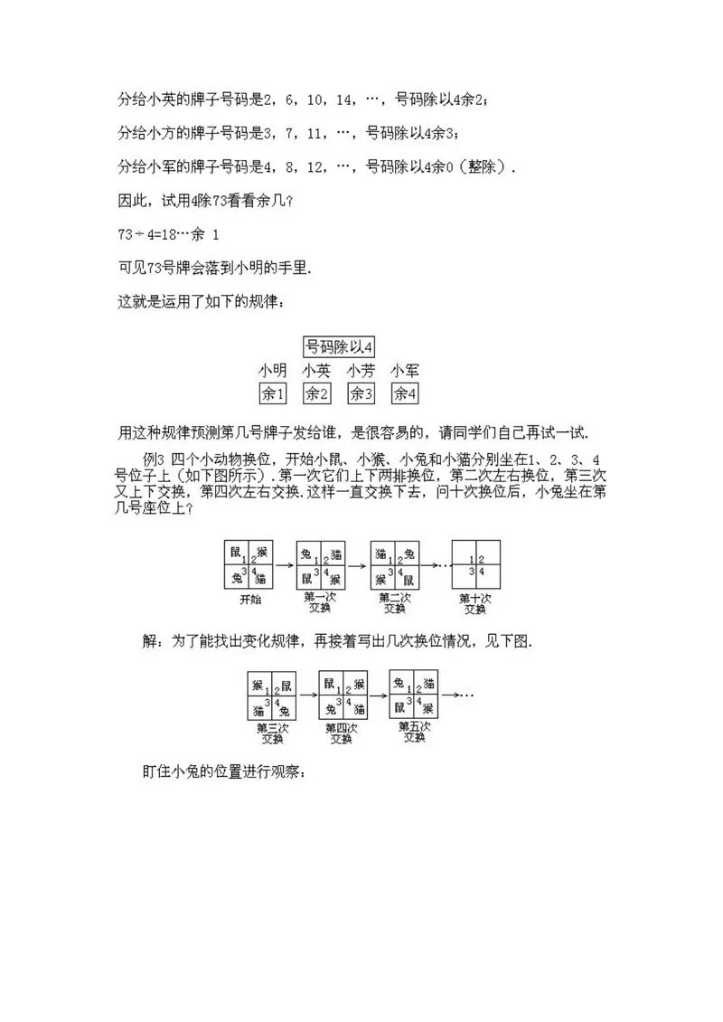《小学二年级下册数学奥数知识点讲解第11课《找规律法》试题附答案_小学1-6年级全科全套_2024更新专题_小学奥数专题资料_2、小学奥数二年级》第3页预览