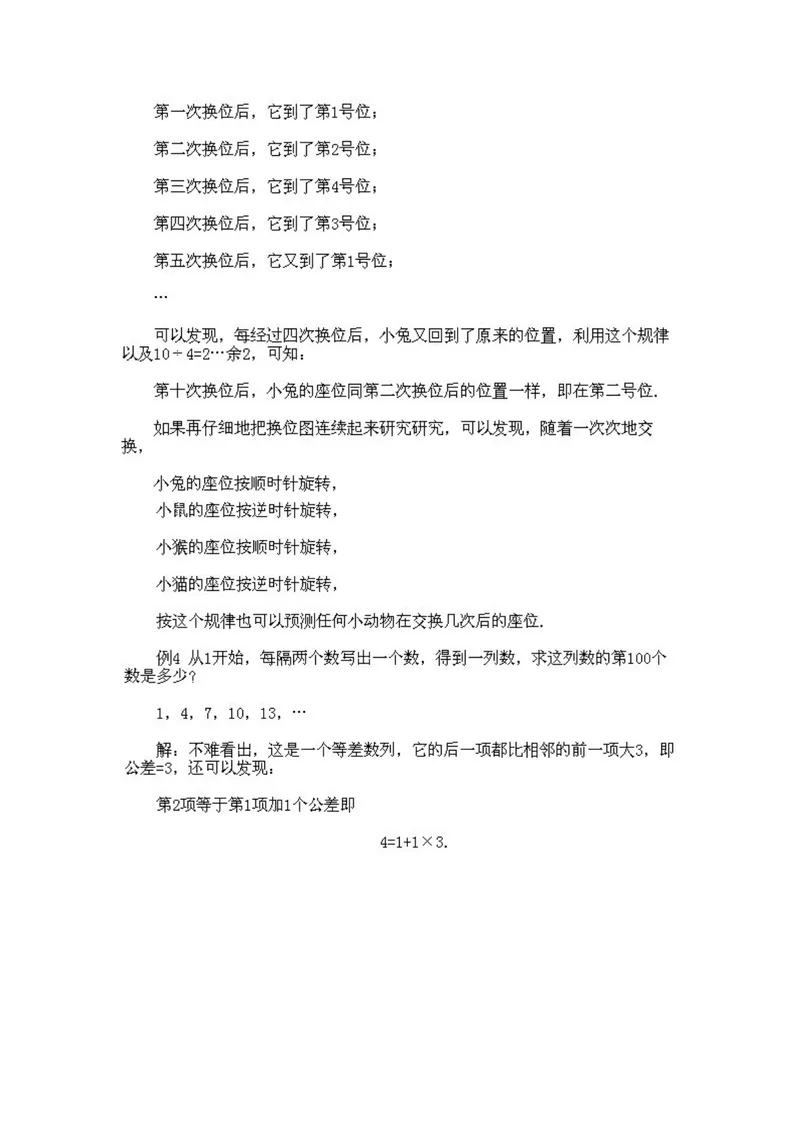 《小学二年级下册数学奥数知识点讲解第11课《找规律法》试题附答案_小学1-6年级全科全套_2024更新专题_小学奥数专题资料_2、小学奥数二年级》第4页预览