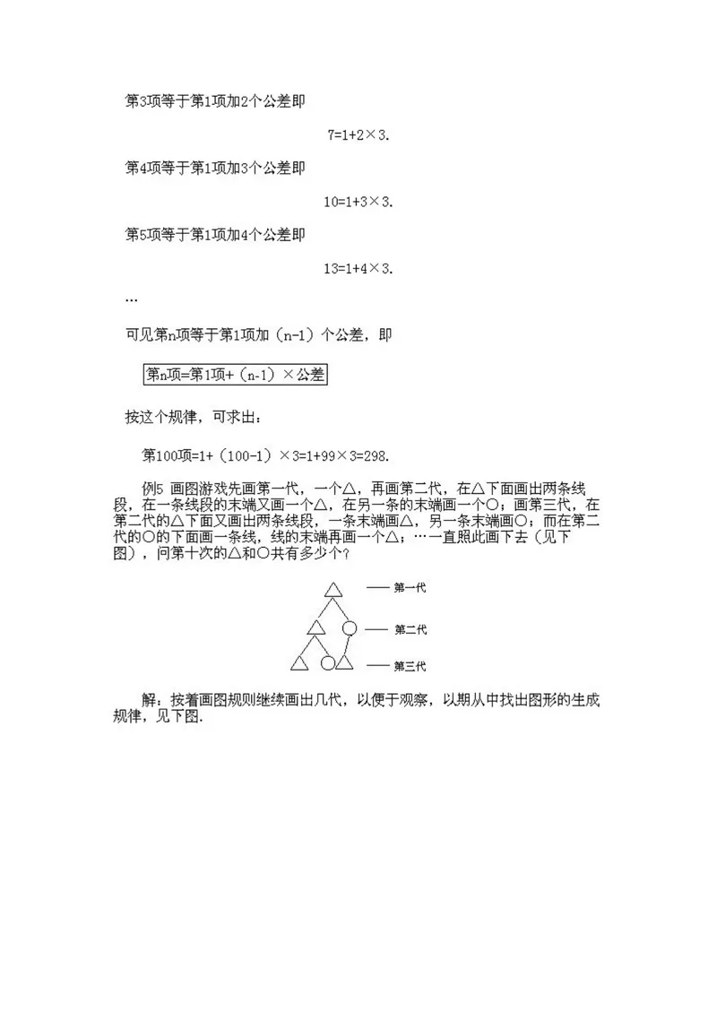 《小学二年级下册数学奥数知识点讲解第11课《找规律法》试题附答案_小学1-6年级全科全套_2024更新专题_小学奥数专题资料_2、小学奥数二年级》第5页预览
