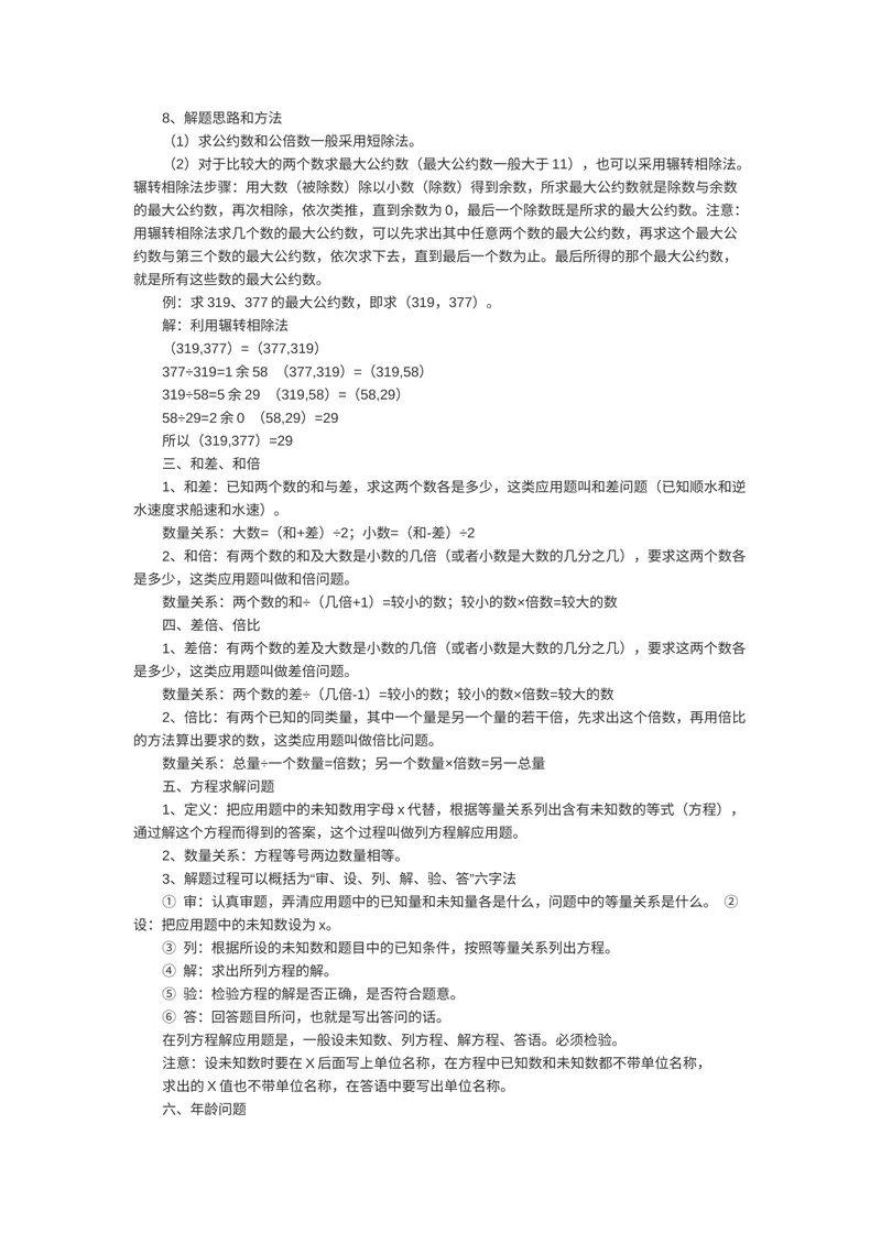 《小升初奥数知识点汇总_小学1-6年级全科全套_2024更新专题_小学奥数专题资料_6、小学奥数六年级》第2页预览