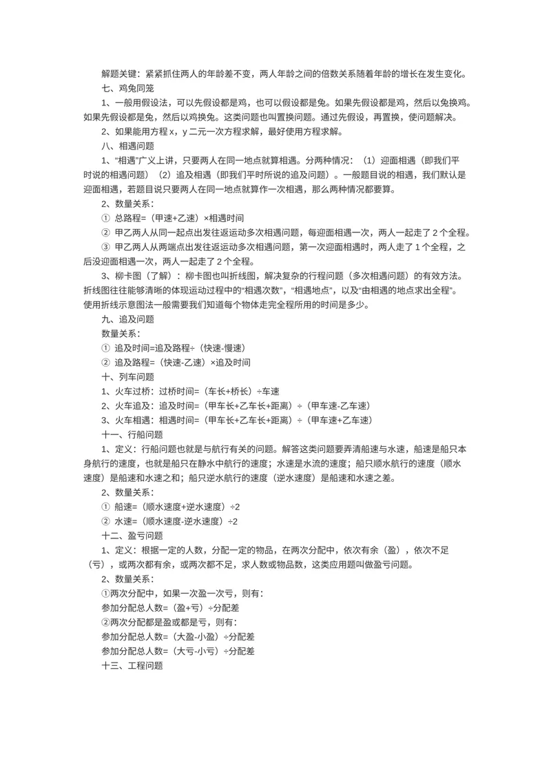 《小升初奥数知识点汇总_小学1-6年级全科全套_2024更新专题_小学奥数专题资料_6、小学奥数六年级》第3页预览