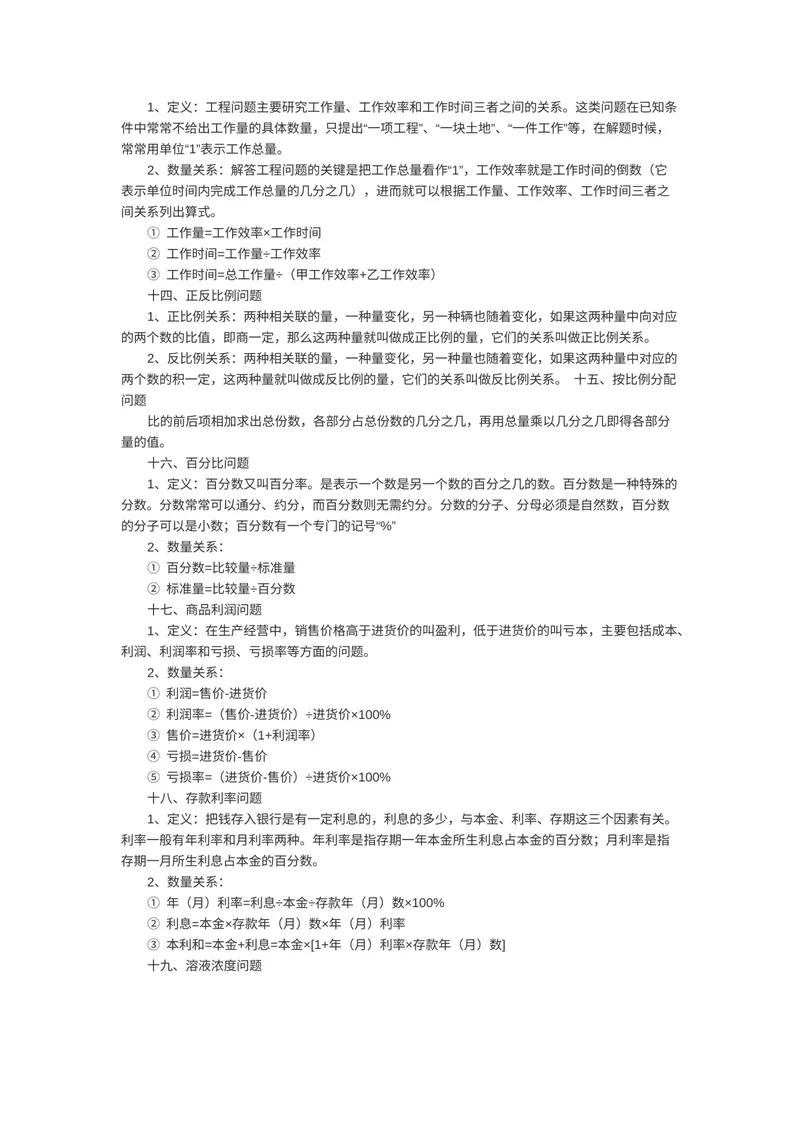 《小升初奥数知识点汇总_小学1-6年级全科全套_2024更新专题_小学奥数专题资料_6、小学奥数六年级》第4页预览
