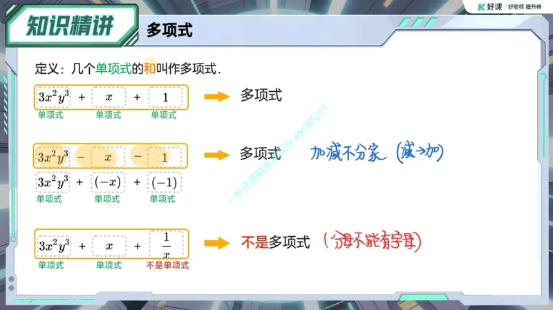 《13.课堂笔记主讲课中笔记_26初一网课_2026初一数学-李爽-_2025初一秋上数理思维自主学习·RJ·A（2期）-李爽_13_代数诗篇》第10页预览