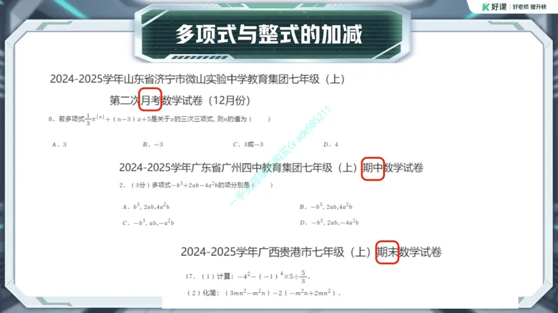 《13.课堂笔记主讲课中笔记_26初一网课_2026初一数学-李爽-_2025初一秋上数理思维自主学习·RJ·A（2期）-李爽_13_代数诗篇》第7页预览