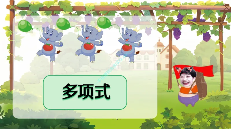 《13.课堂笔记主讲课中笔记_26初一网课_2026初一数学-李爽-_2025初一秋上数理思维自主学习·RJ·A（2期）-李爽_13_代数诗篇》第9页预览