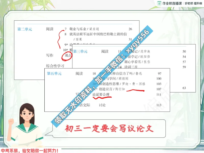 《03.课堂笔记主讲课中笔记_2025初三网课_25初三语文_25初三柳宁语文（作业帮）_暑期班A+班_课堂笔记》第3页预览